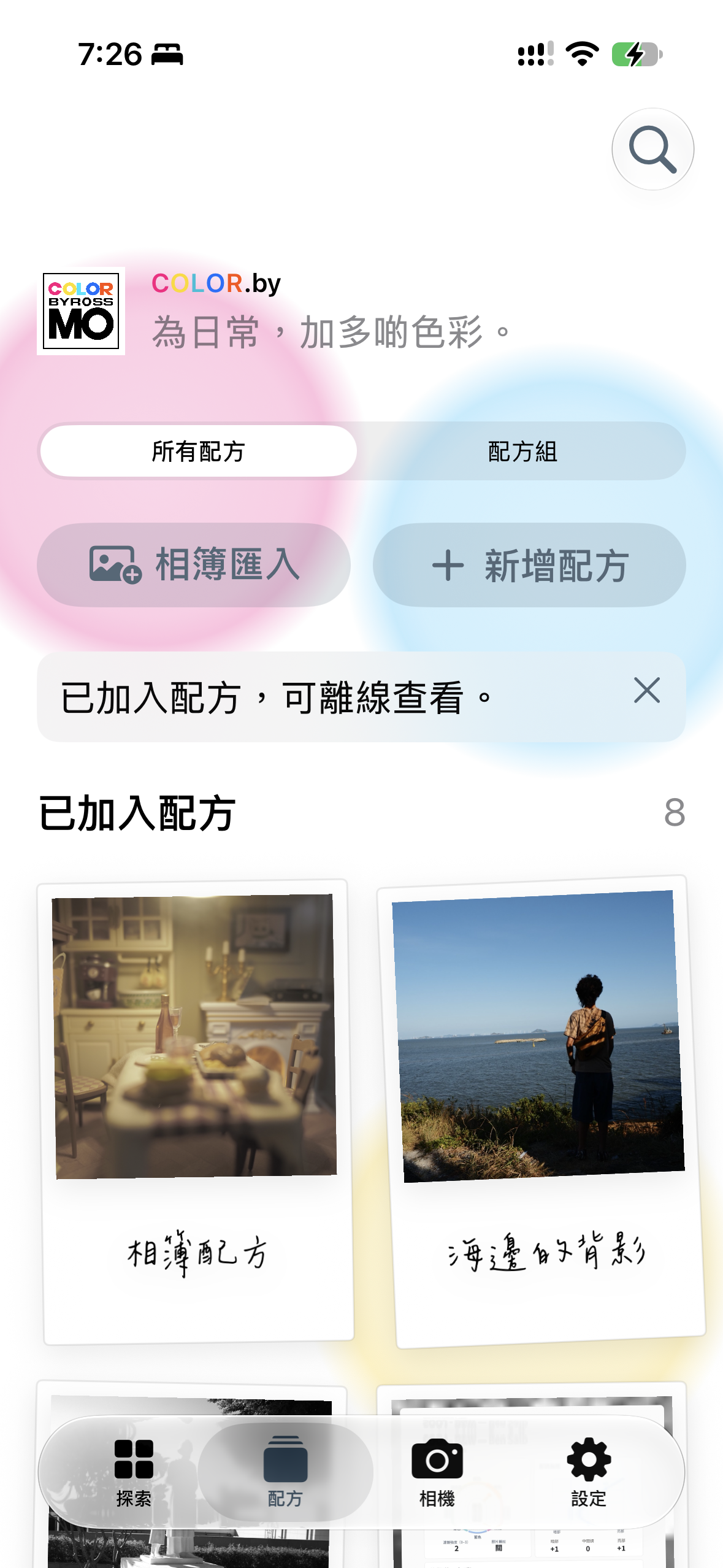 COLOR.by recipe collection screen