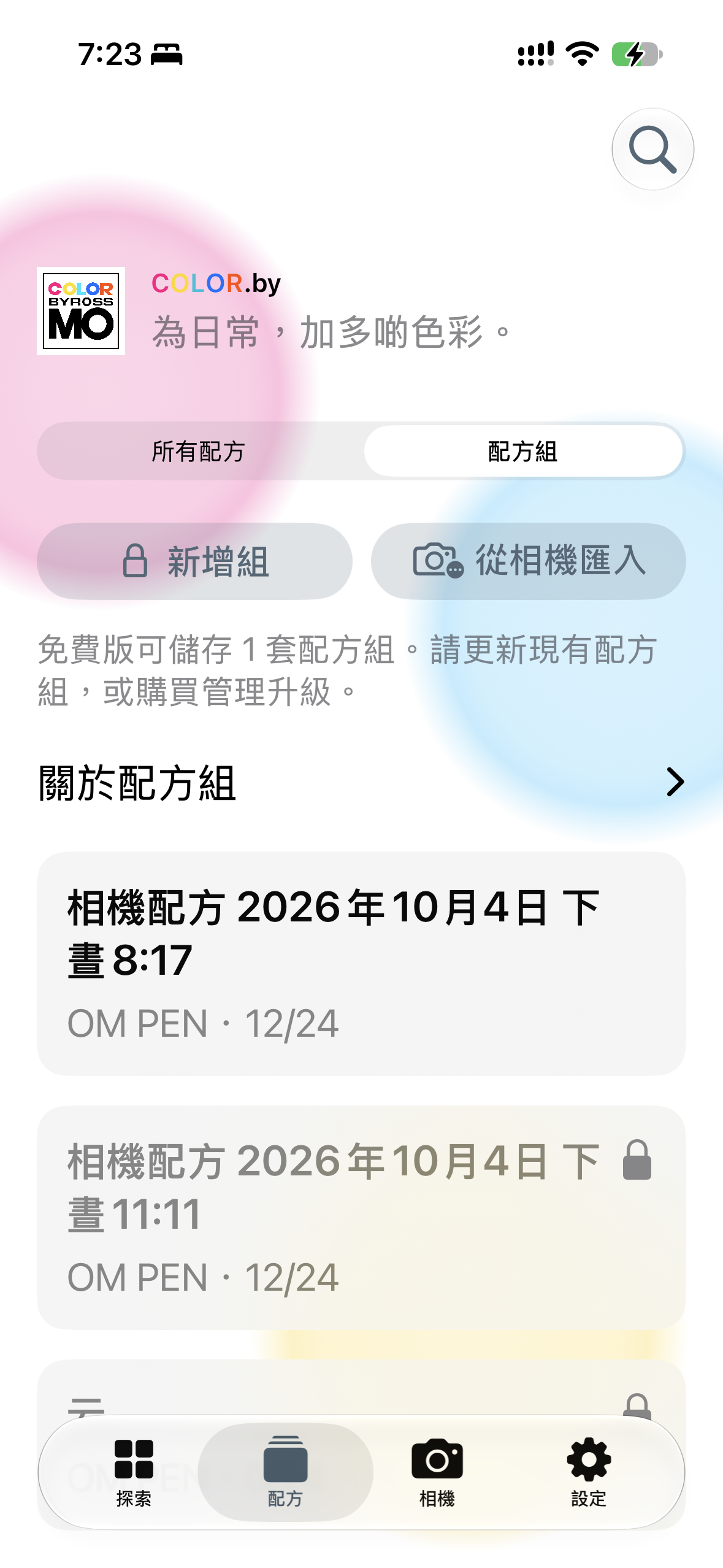 COLOR.by recipe group management screen